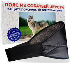 Пояс из собачьей шерсти оптом, от производителя
